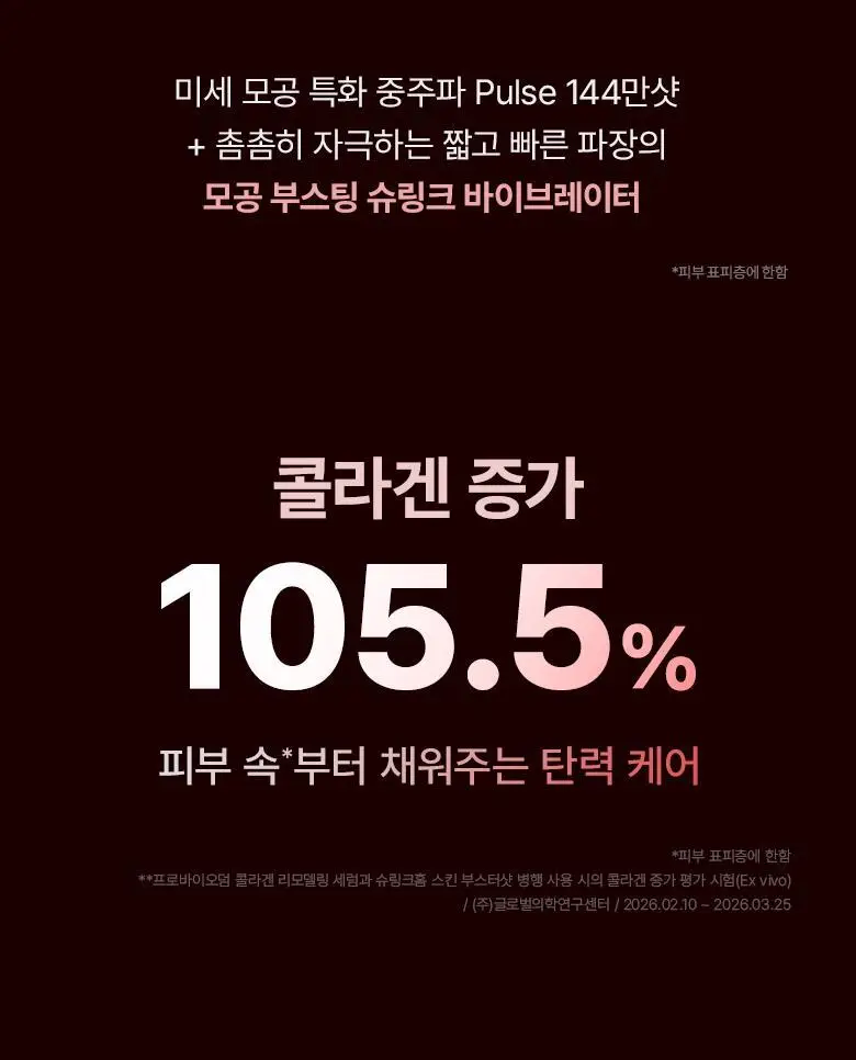 [슈링크홈디바이스] 바이오힐보 NAD프리즈셀 글로우 파워 세럼 30ml 기획 상세페이지 31